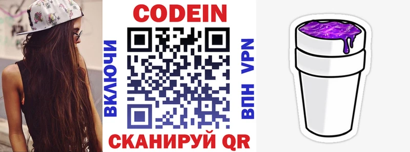 Кодеин напиток Lean (лин)  закладка  Похвистнево 